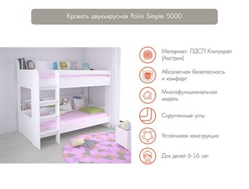 Детская кровать POLINI Kids Simple 5000 Белый в Ноябрьске - предосмотр 2