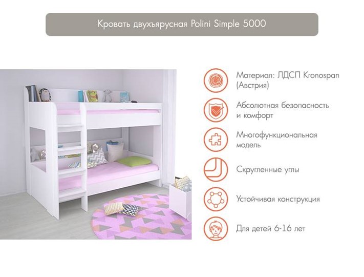 Детская кровать POLINI Kids Simple 5000 Белый в Тарко-Сале - изображение 2