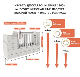 Кроватка детская с комодом POLINI Kids Simple 1100 Белый в Муравленко - предосмотр 2