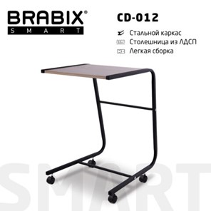 Стол BRABIX "Smart CD-012", 500х580х750 мм, ЛОФТ, на колесах, металл/ЛДСП дуб, каркас черный, 641880 в Салехарде