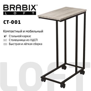 Столик журнальный BRABIX "LOFT CT-001", 450х250х680 мм, на колёсах, металлический каркас, цвет дуб антик, 641860 в Муравленко