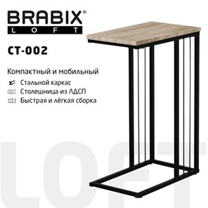 Столик журнальный на металлокаркасе BRABIX "LOFT CT-002", 450х250х630 мм, цвет дуб натуральный, 641862 в Губкинском