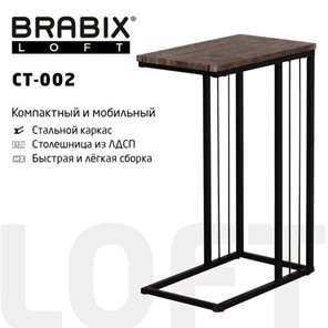 Журнальный стол на металлокаркасе BRABIX "LOFT CT-002", 450х250х630 мм, цвет морёный дуб, 641861 в Надыме