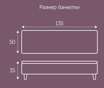 Банкетка Орландо 1350х500 мм в Муравленко - предосмотр 1
