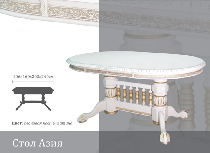 Кухонный стол раскладной Азия 106Х160Х200Х240, Слоновая кость+Патина в Муравленко - изображение 1