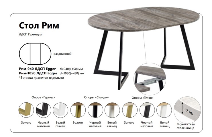 Кухонный стол раздвижной Рим ЛДСП 940 в Надыме - изображение 1