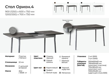 Кухонный стол Орион.4 900 в Салехарде - предосмотр 1