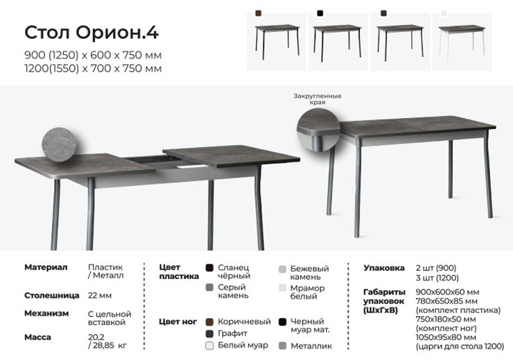 Кухонный стол Орион.4 900 в Салехарде - изображение 1