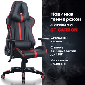 Офисное кресло Brabix GT Carbon GM-120 (две подушки, экокожа, черное/красное) 531931 в Салехарде - предосмотр 16