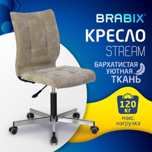 Компьютерное кресло Brabix Stream MG-314 (без подлокотников, пятилучие серебристое, ткань, песочное) 532396 в Ноябрьске - предосмотр 4