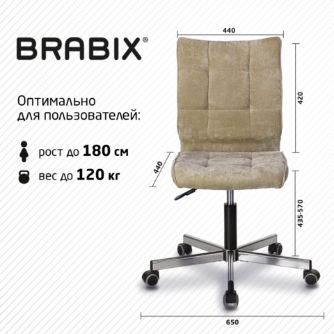 Компьютерное кресло Brabix Stream MG-314 (без подлокотников, пятилучие серебристое, ткань, песочное) 532396 в Салехарде - изображение 10