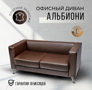 Офисный диван Альбиони 2Д в Муравленко - предосмотр 20