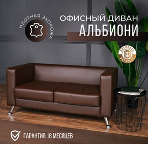 Офисный диван Альбиони 2Д в Муравленко - предосмотр 21