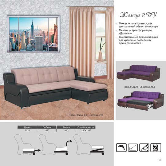 Угловой диван Жемчуг 2 в Надыме - изображение 1