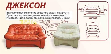 Прямой диван Джексон МД в Муравленко - предосмотр 1