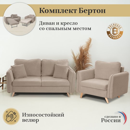 Комплект мебели Бертон бежевый диван+ кресло в Салехарде - изображение 3
