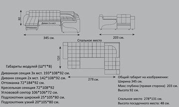 Модульный диван Жемчуг 2 ПДУ в Салехарде - предосмотр 2