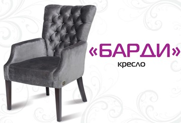 Кресло Verdi Барди в Муравленко