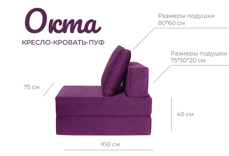 Бескаркасное кресло Окта, велюр фиолетовый в Салехарде - изображение 2