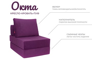 Бескаркасное кресло Окта, велюр фиолетовый в Салехарде - предосмотр 3