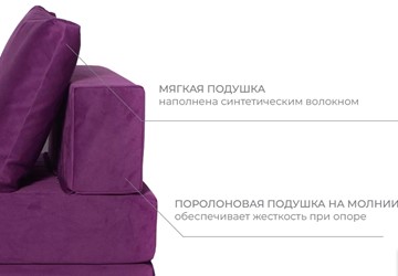 Бескаркасное кресло Окта, велюр фиолетовый в Салехарде - предосмотр 4