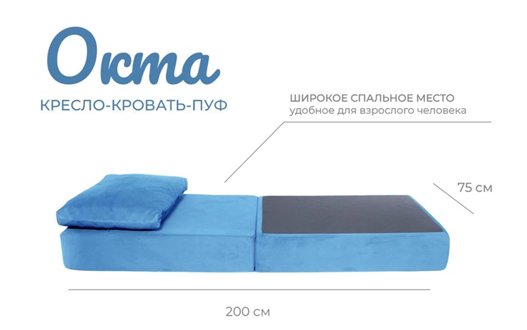 Бескаркасное кресло-кровать Окта, велюр синий в Лабытнанги - изображение 1