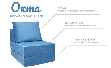 Бескаркасное кресло-кровать Окта, велюр синий в Салехарде - предосмотр 2