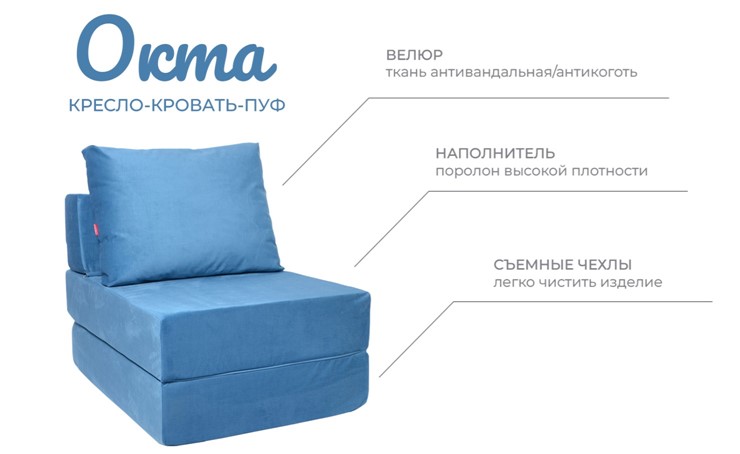 Бескаркасное кресло-кровать Окта, велюр синий в Лабытнанги - изображение 2