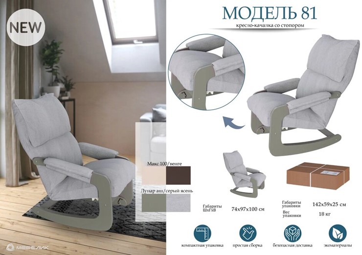 Кресло качалка Модель 81, ткань макс 100, каркас венге в Салехарде - изображение 2
