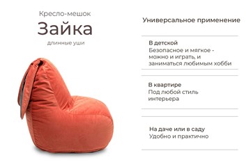 Кресло-мешок Зайка (длинные уши), оранжевый в Салехарде - предосмотр 1