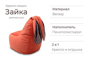 Кресло-мешок Зайка (длинные уши), оранжевый в Салехарде - предосмотр 3