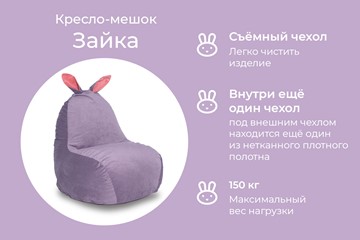 Кресло-игрушка Зайка (короткие уши), сливовый в Салехарде - предосмотр 2