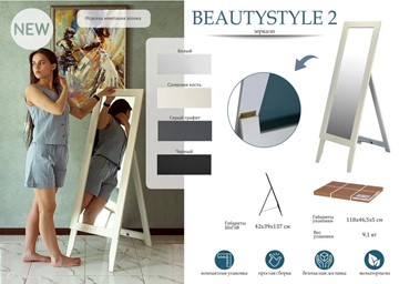 Зеркало напольное в гардероб BeautyStyle 2 (серый графит) в Салехарде - предосмотр 2