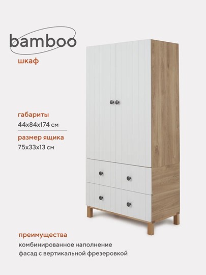 Детский шкаф Rant "Bamboo" 84см 2 ящ. (арт.109) Cloud White в Надыме - изображение 1