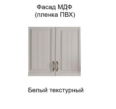Навесной шкаф торцевой закрытый, Прованс, ш300тз/912, белый текстурный в Салехарде - изображение 1