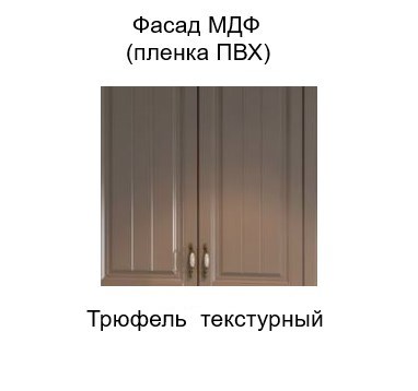 Шкаф настенный Прованс, Ш400/720, цвет трюфель в Салехарде - изображение 1