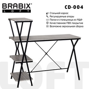 Стол BRABIX "LOFT CD-004", 1200х535х1110 мм, 3 полки, цвет дуб антик, 641219 в Губкинском