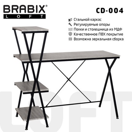 Стол BRABIX "LOFT CD-004", 1200х535х1110 мм, 3 полки, цвет дуб антик, 641219 в Надыме - изображение