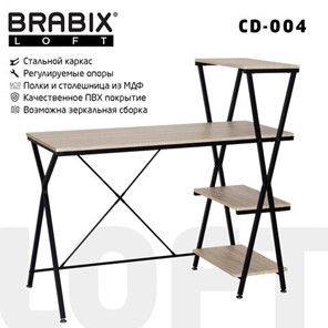 Стол на металлокаркасе Brabix BRABIX "LOFT CD-004", 1200х535х1110 мм, 3 полки, цвет дуб натуральный, 641220 в Салехарде