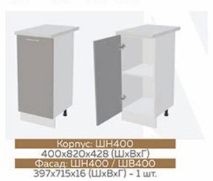 Кухонная тумба Монако Фасад ШН400/Корпус ШН400 в Муравленко
