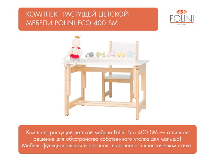 Комплект растущей детской мебели POLINI Kids ECO 400 SM 68Х55 Белый / Натуральный в Муравленко - изображение 7