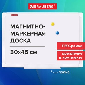 Доска магнитно-маркерная 30х45 см, ПВХ-рамка, BRAUBERG "Standard", 238313 в Муравленко