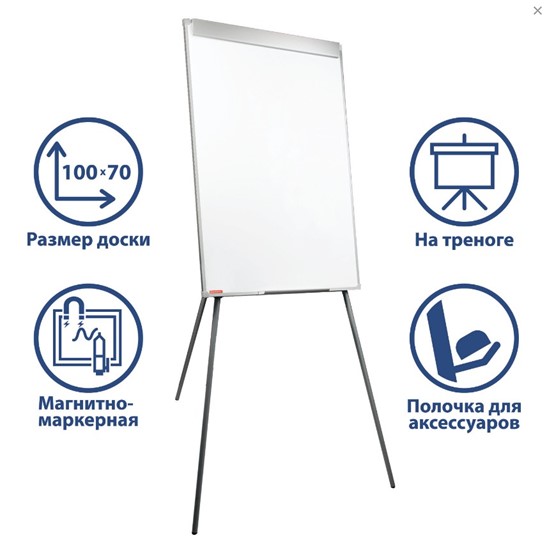Доска-флипчарт магнитно-маркерная BRAUBERG Стандарт, 70х100 см в Муравленко - изображение 1