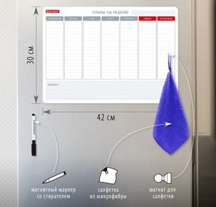 Магнитный планинг на холодильник BRAUBERG на неделю, 42х30 см с маркером и салфеткой в Надыме - предосмотр 1