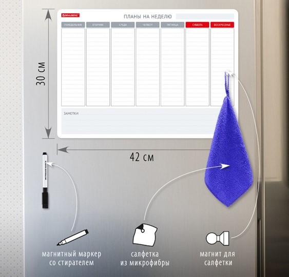 Магнитный планинг на холодильник BRAUBERG на неделю, 42х30 см с маркером и салфеткой в Салехарде - изображение 1